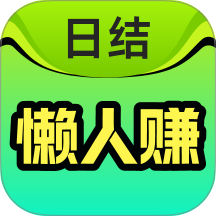 懒人赚兼职官方版 v1.0.0