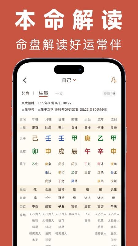 福蓉日历免费版v1.0.0 3