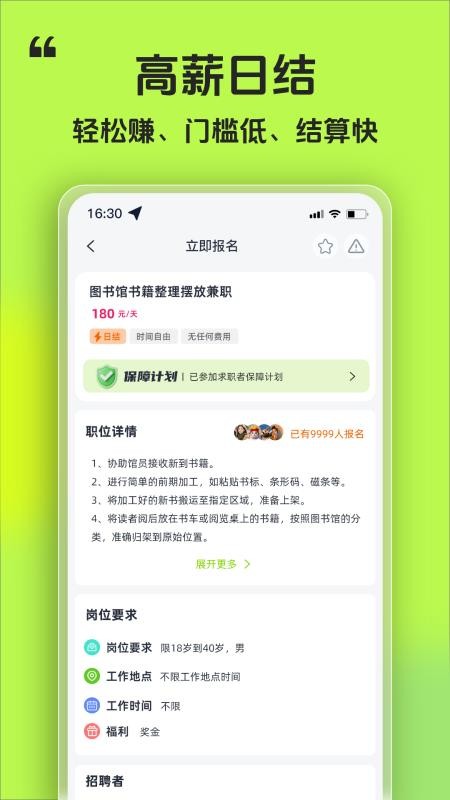 懒人赚兼职官方版v1.0.0(3)
