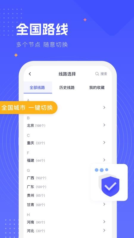WD加速器官网版v4.0.0 3