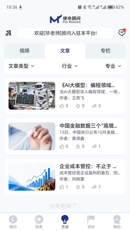 使命顾问最新版v1.0.23 3