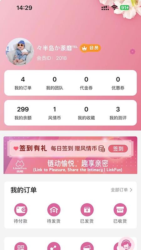 链趣客户端v1.2.1(2)