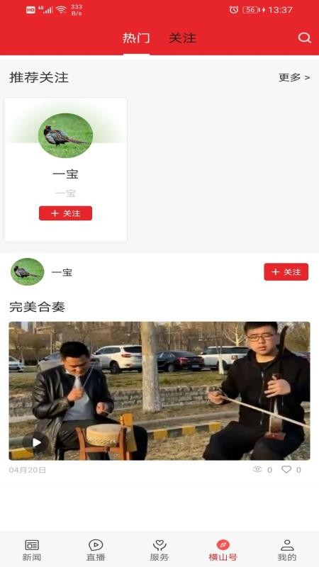 爱横山官方版v1.3.2 1