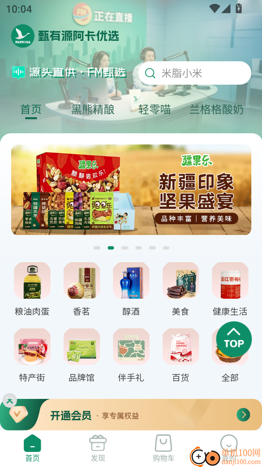 甄有源阿卡优选手机版