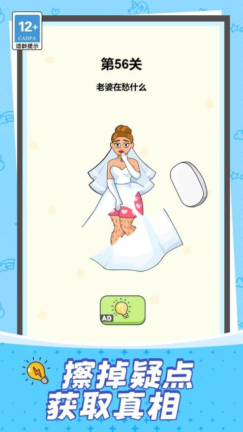 机智擦亮点游戏v1.0.0 1