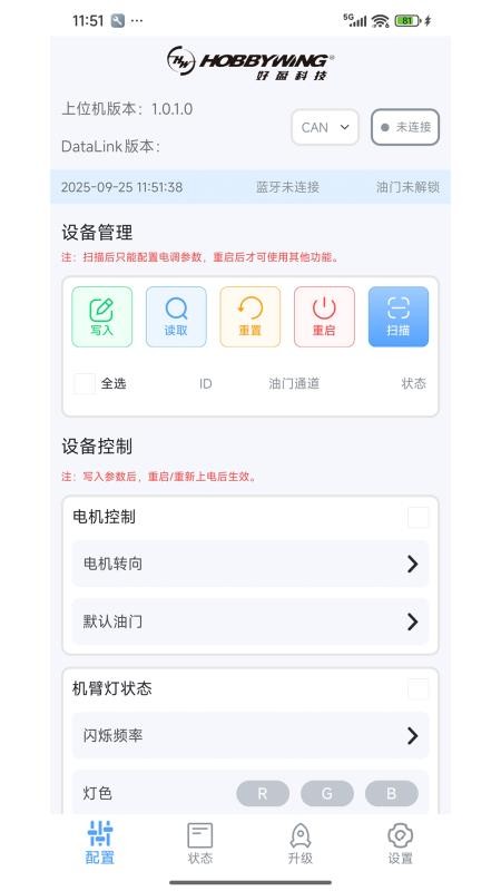 DataLink官网版v1.0.2.0 4
