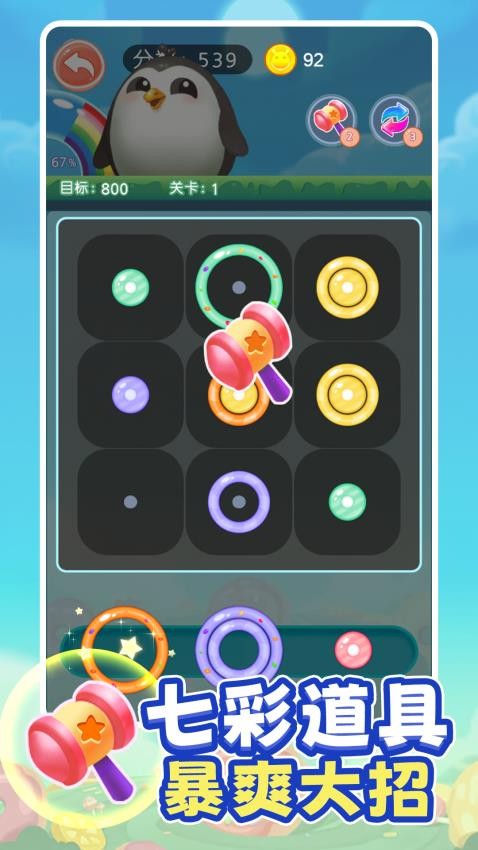 吞甜圈狂炫游戏v1.0.0 3