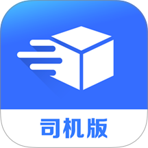 货速达司机端系统官网版