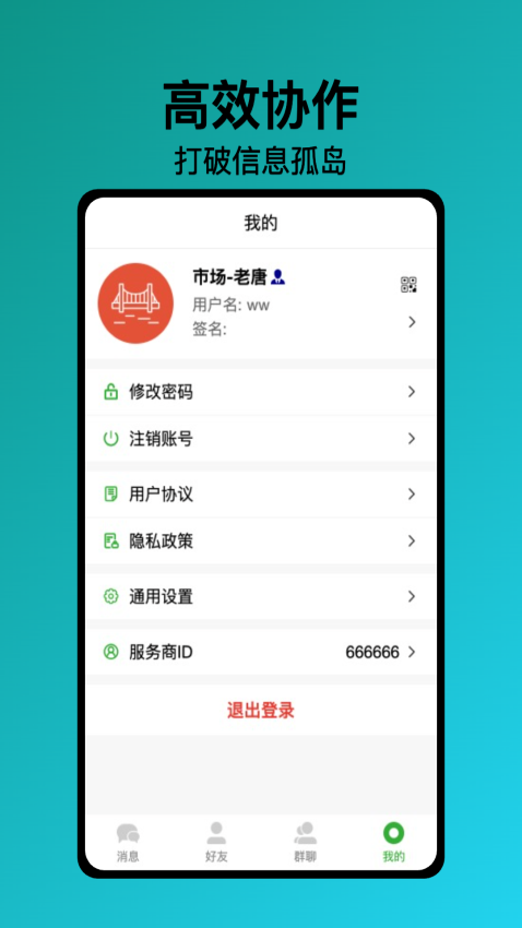 星图快信app官方版v1.0.0(1)
