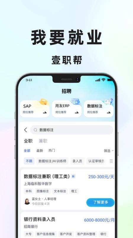 壹职帮客户端v1.0.3 1