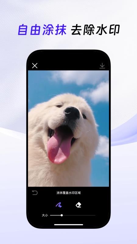 无损去水印免费版v1.0.1 4