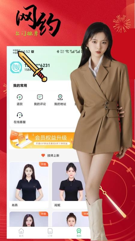 网约到家上门按摩手机版v1.0.3 3