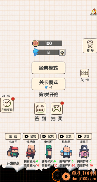 小弟趣探路游戏