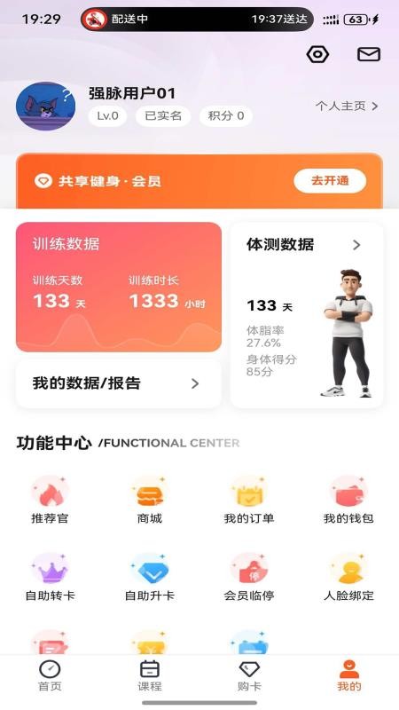 强脉运动官方版v1.0.7 1