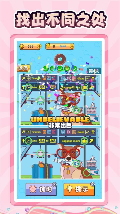 眯眼找不同游戏v1.0.0 5