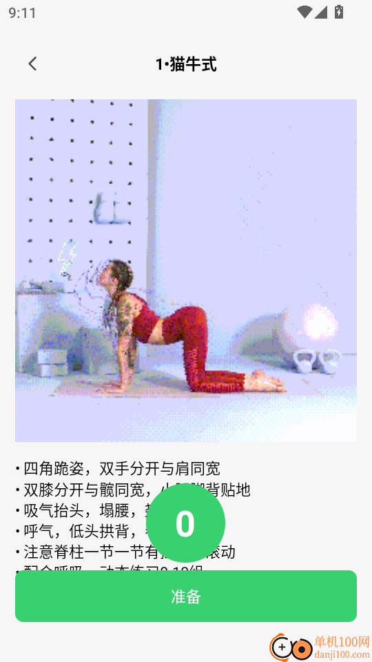 运动健康健身官方版