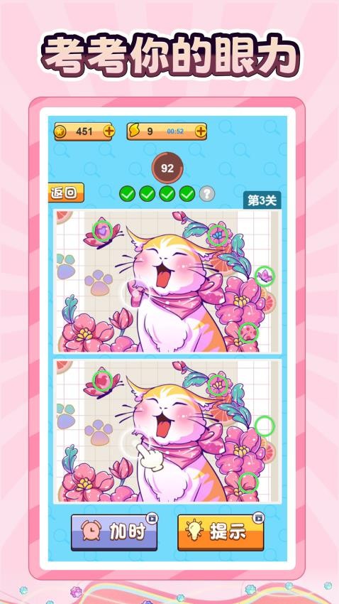 眯眼找不同游戏v1.0.0 3