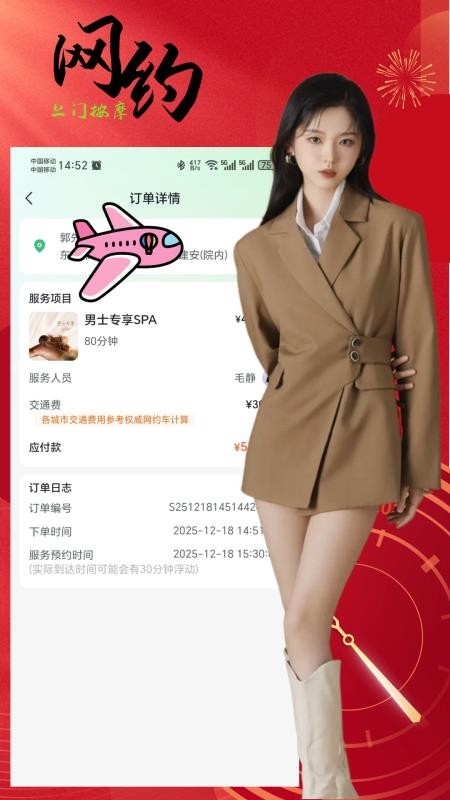 网约到家上门按摩手机版v1.0.3 5