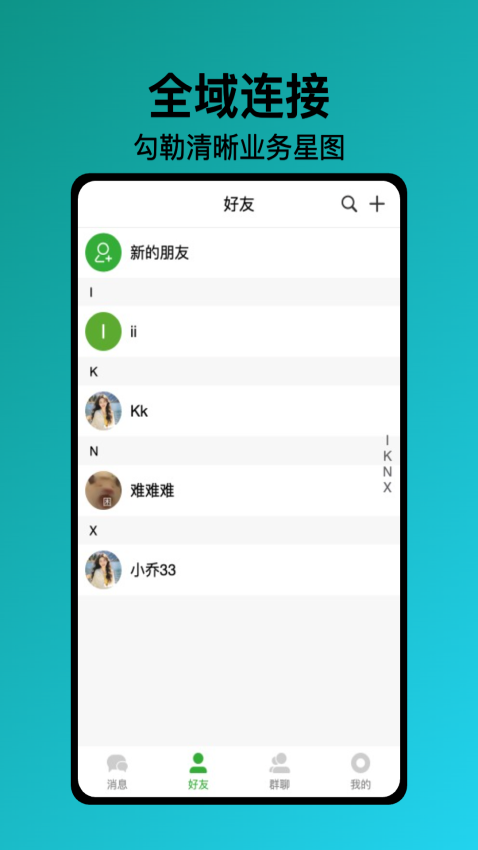 星图快信app官方版v1.0.0(3)