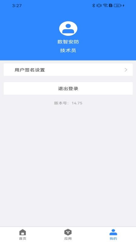 数智安防安卓版v1.0.1(1)