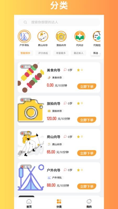 颜群陪玩最新版v1.2.9 3