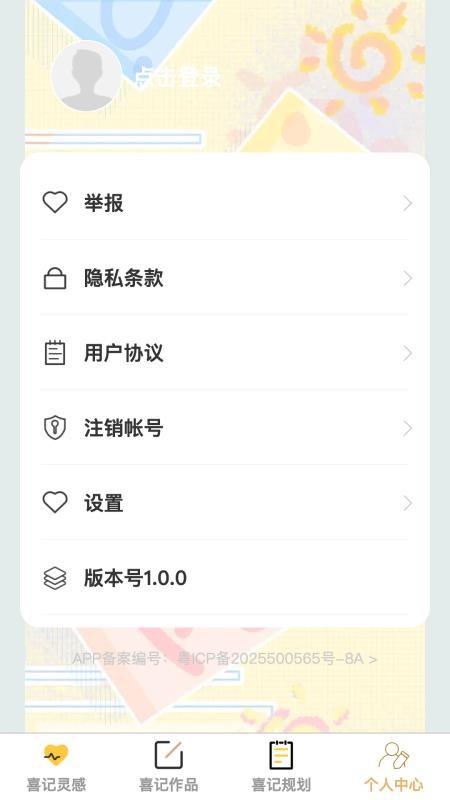 点点喜记官网版v1.0.0 1