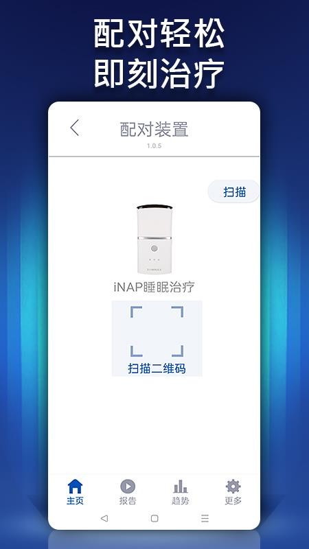 iNAP Care免费版v1.0.5.3 2