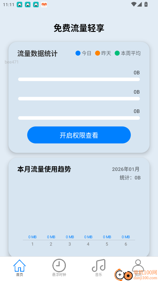 免费流量轻享免费版app