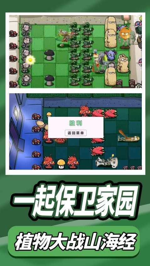 像素植物战争游戏v1.0 1