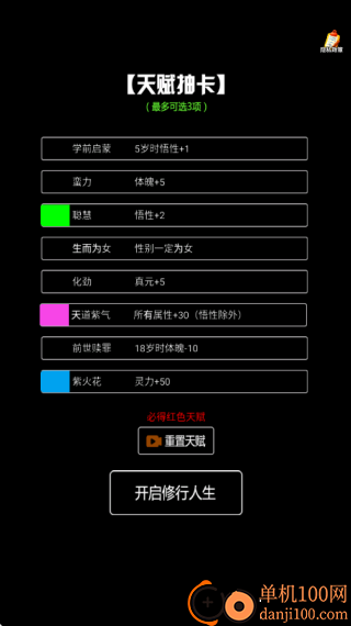 人生抉择之路游戏