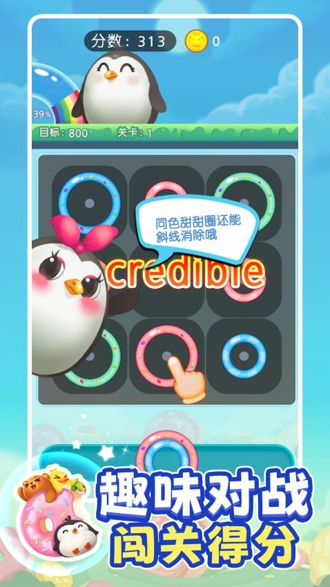 吞甜圈狂炫游戏v1.0.0 4