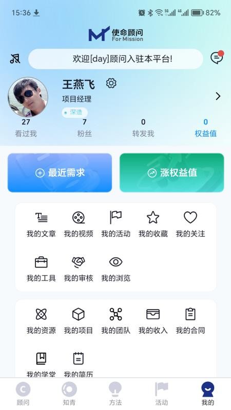 使命顾问最新版v1.0.23 1