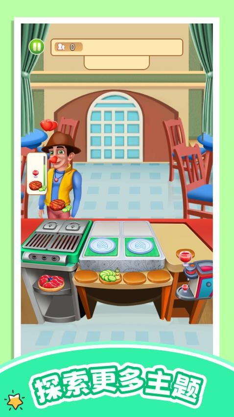 轻松当厨神游戏v1.0.0 5