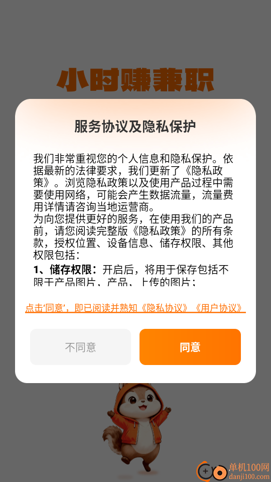 小时赚兼职手机版