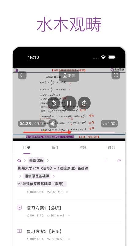 水木观畴教育手机版v2.1.6 1