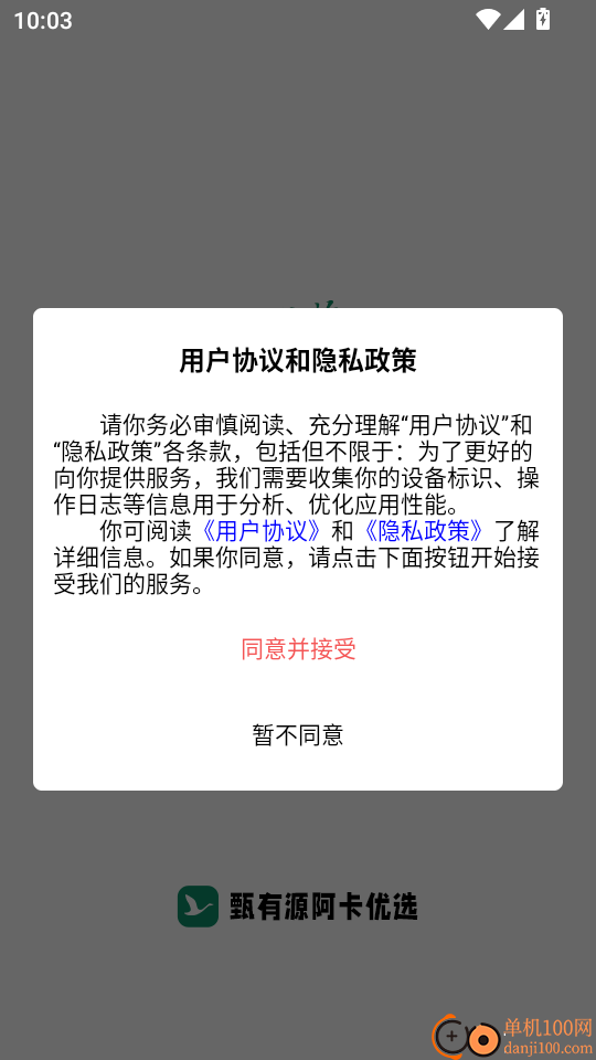 甄有源阿卡优选手机版
