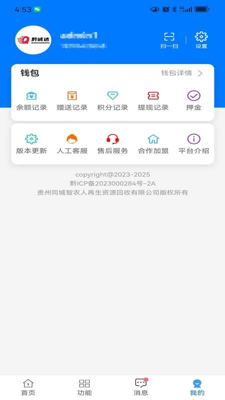智农人商家端手机版v1.0.5(3)