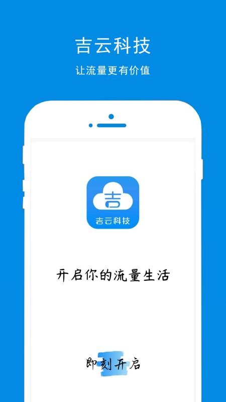 吉云科技最新版v1.2.3 4