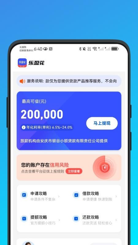 乐盈花官网版v1.1.0(2)