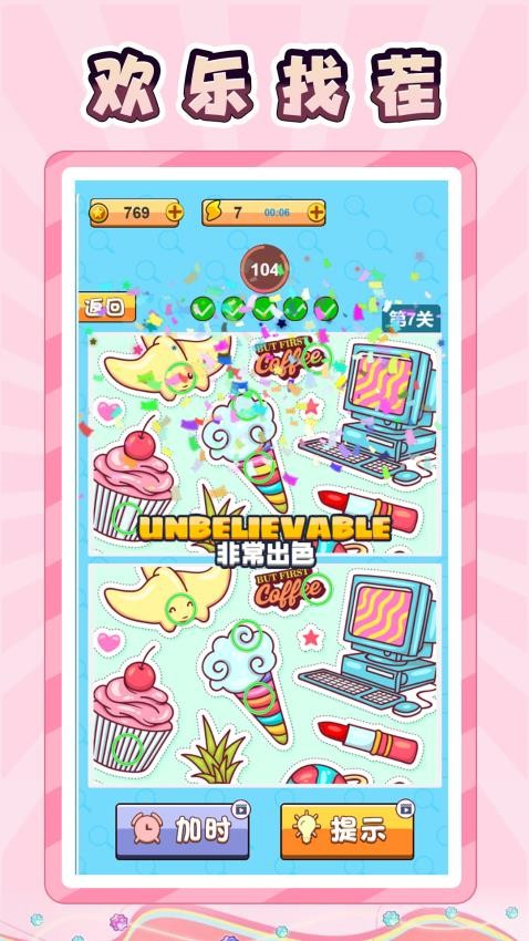 眯眼找不同游戏v1.0.0 2