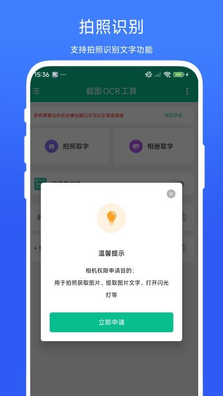 截图OCR工具最新版v1.0.1 2