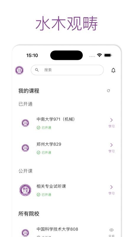 水木观畴教育手机版v2.1.6 4