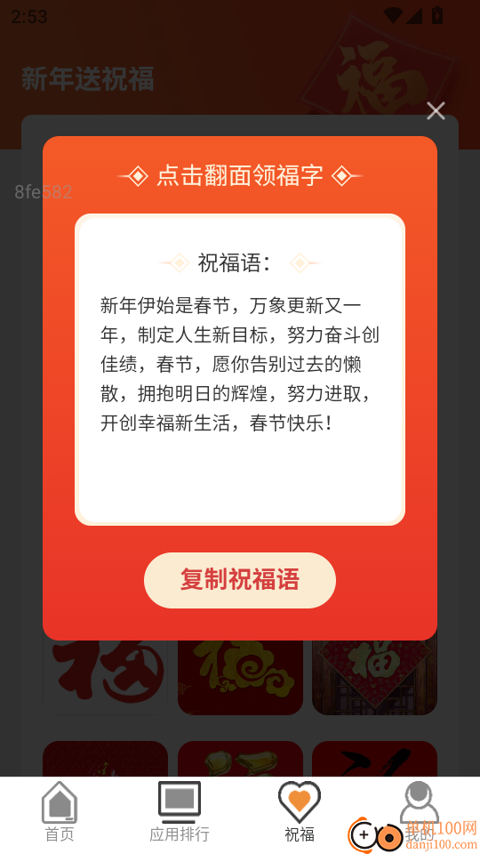 流量迎新年免费版