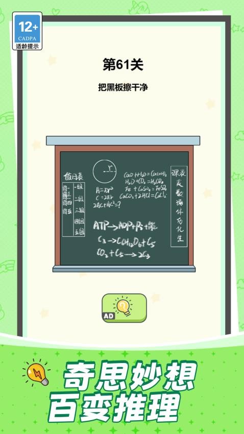 机智擦亮点游戏v1.0.0 4