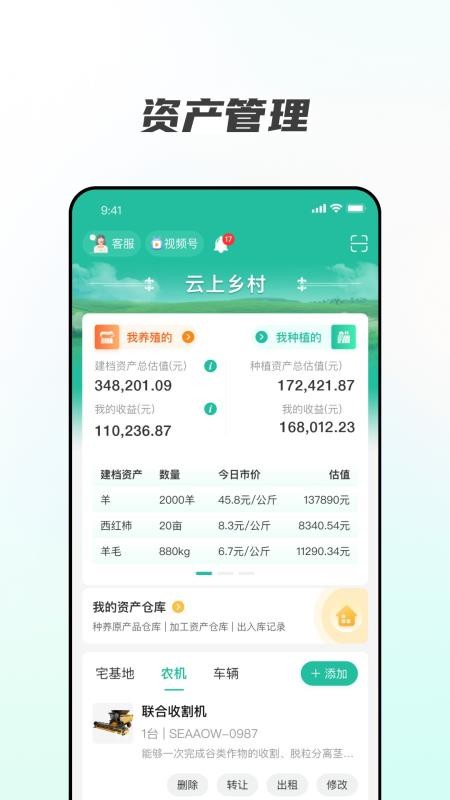 云上乡村软件v0.1.0(3)