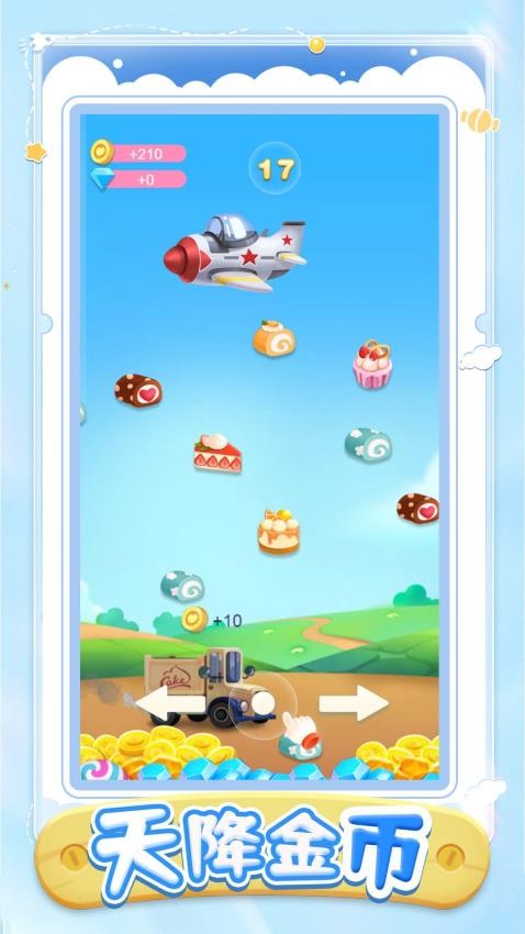 凑甜变甜点游戏v1.0.0 4