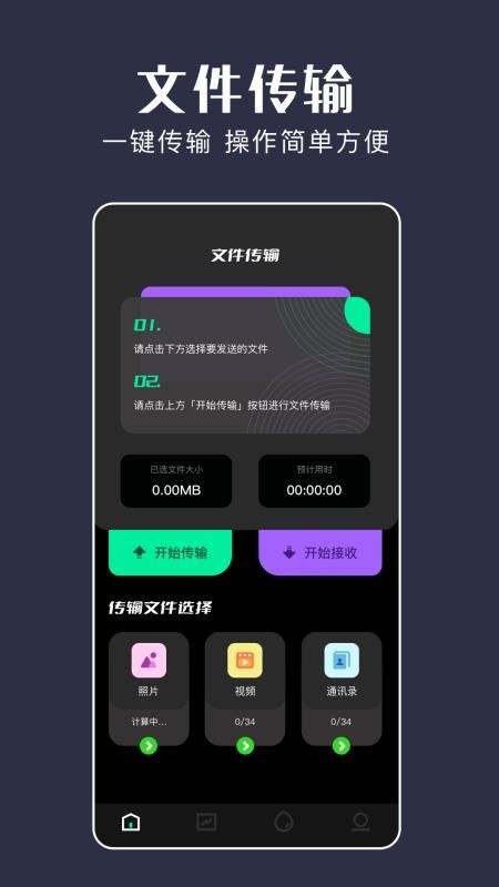 无感同步app免费版v1.2 4