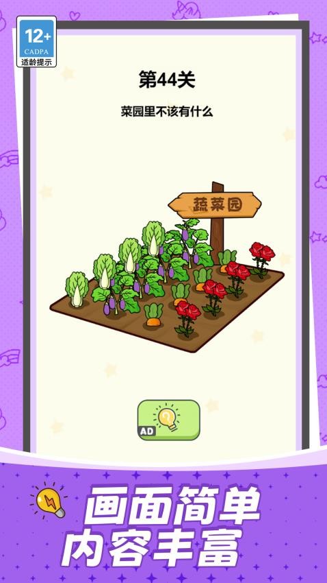 机智擦亮点游戏v1.0.0 3