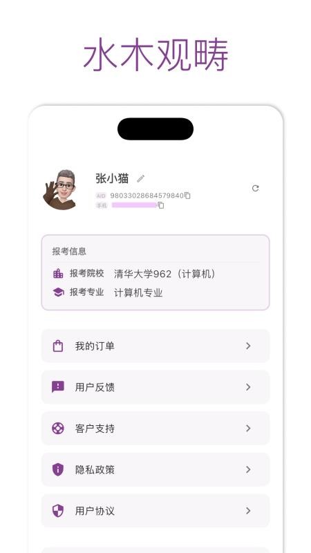 水木观畴教育手机版v2.1.6 2