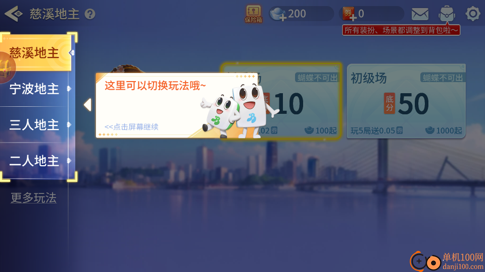 慈溪地主手游小米版